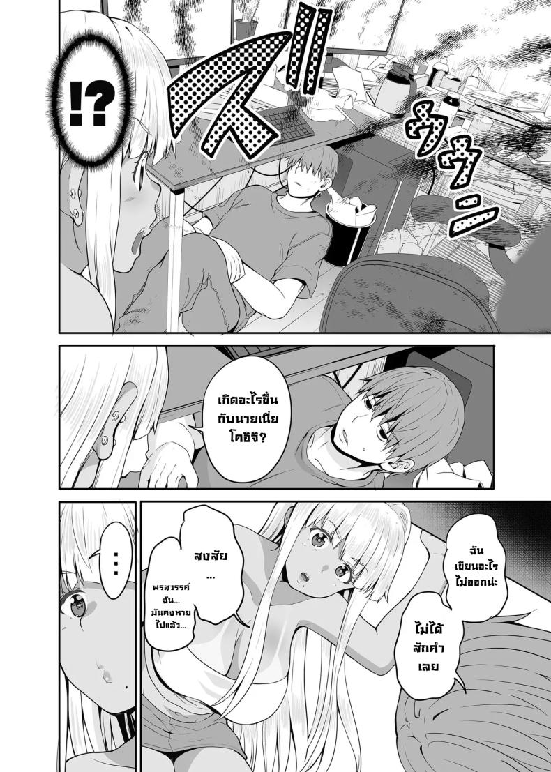 ชีวิตแต่งงานกับสาวแกล ภาพ 2