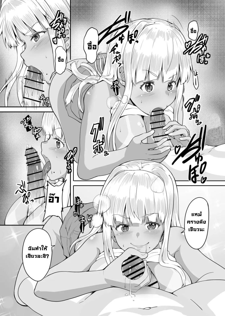 ชีวิตแต่งงานกับสาวแกล ภาพ 5