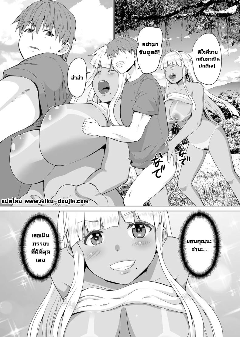 ชีวิตแต่งงานกับสาวแกล ภาพ 20