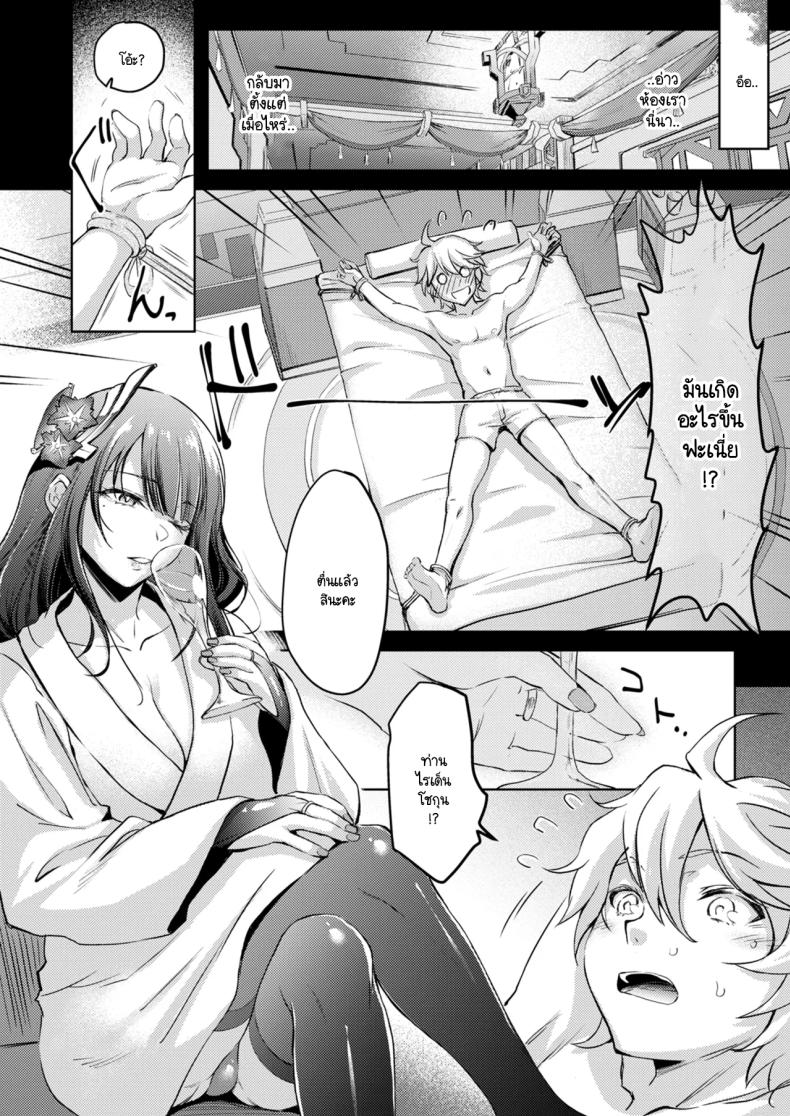 การพบกันสายฟ้าแลบ ภาพ 2