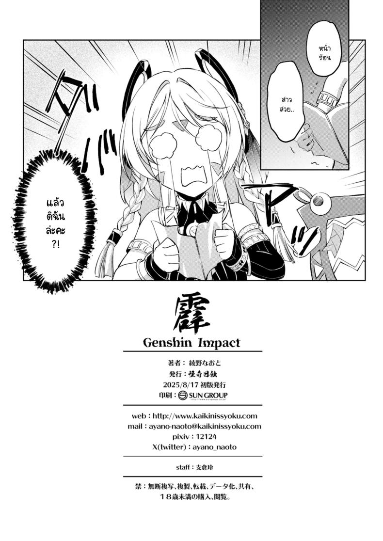 การพบกันสายฟ้าแลบ ภาพ 21