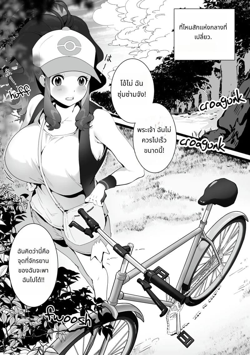 รักฤดูร้อนที่ถูกบังคับ ภาพ 2