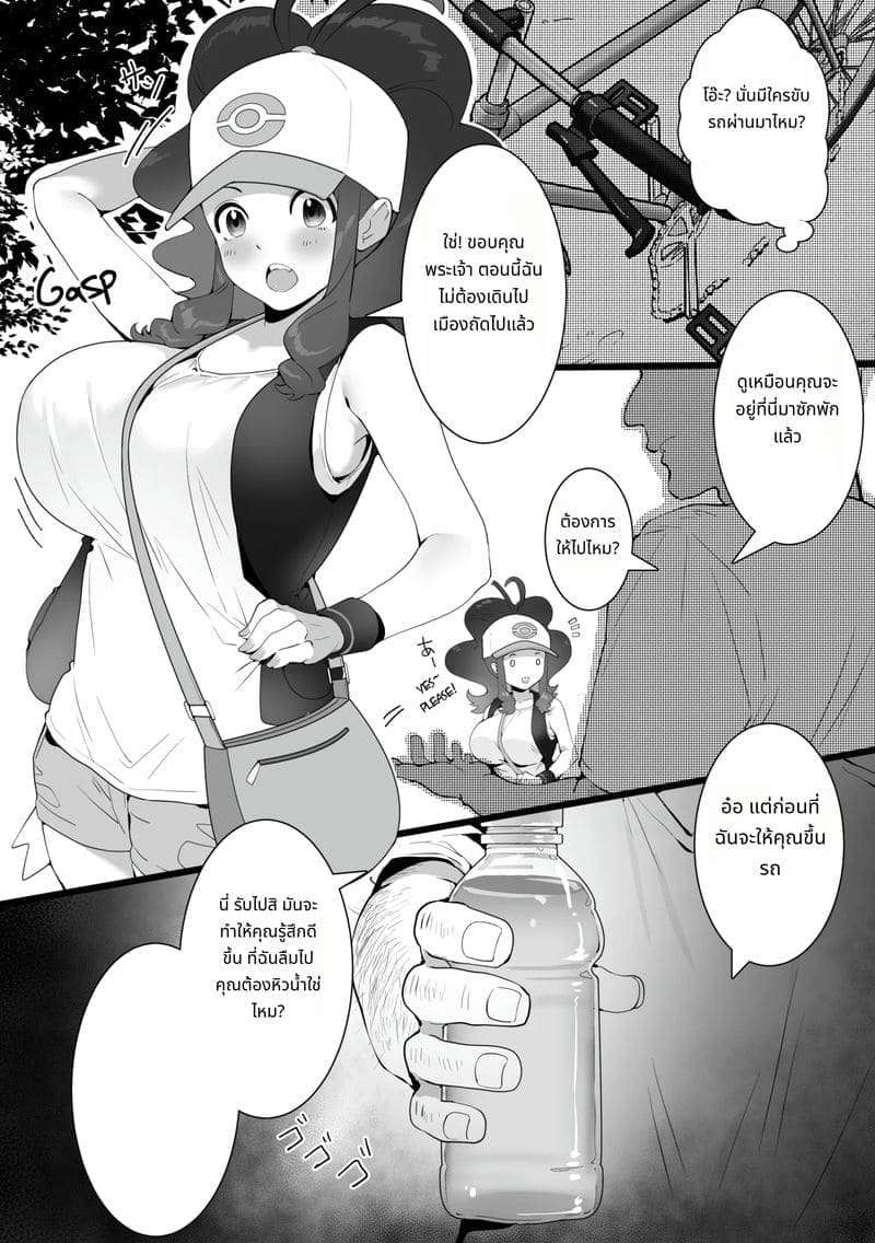 รักฤดูร้อนที่ถูกบังคับ ภาพ 3