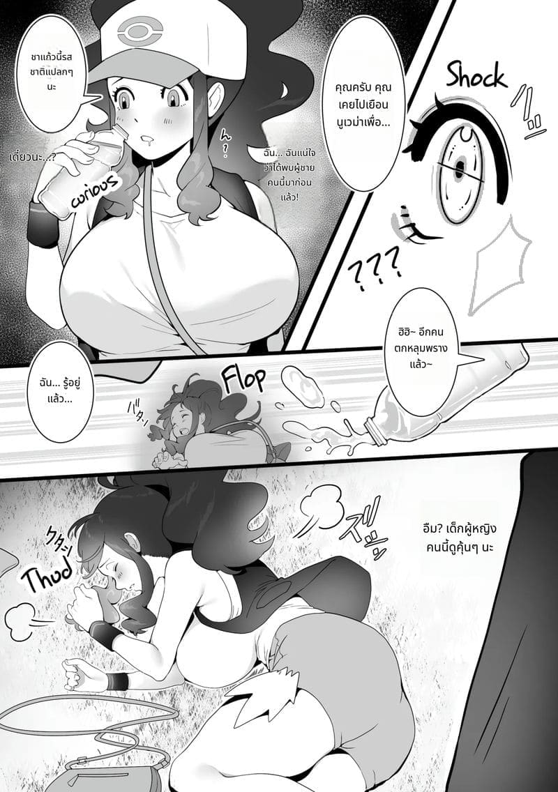 รักฤดูร้อนที่ถูกบังคับ ภาพ 5