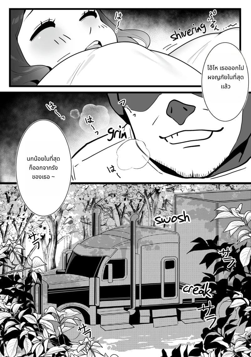 รักฤดูร้อนที่ถูกบังคับ ภาพ 7