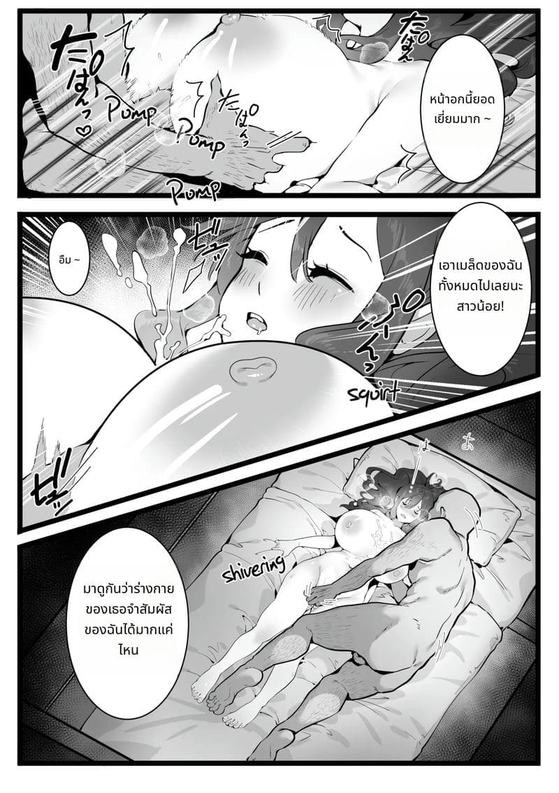 รักฤดูร้อนที่ถูกบังคับ ภาพ 10