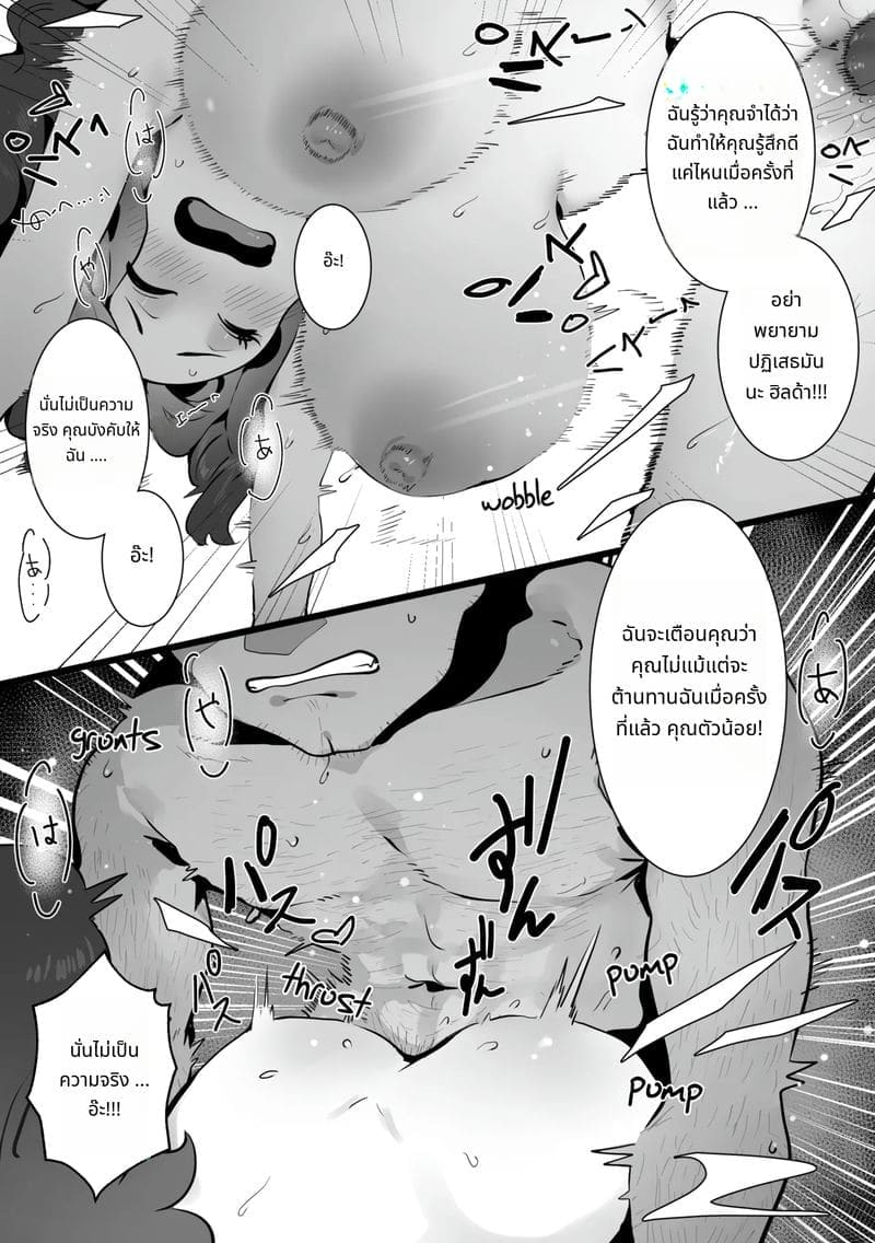 รักฤดูร้อนที่ถูกบังคับ ภาพ 18