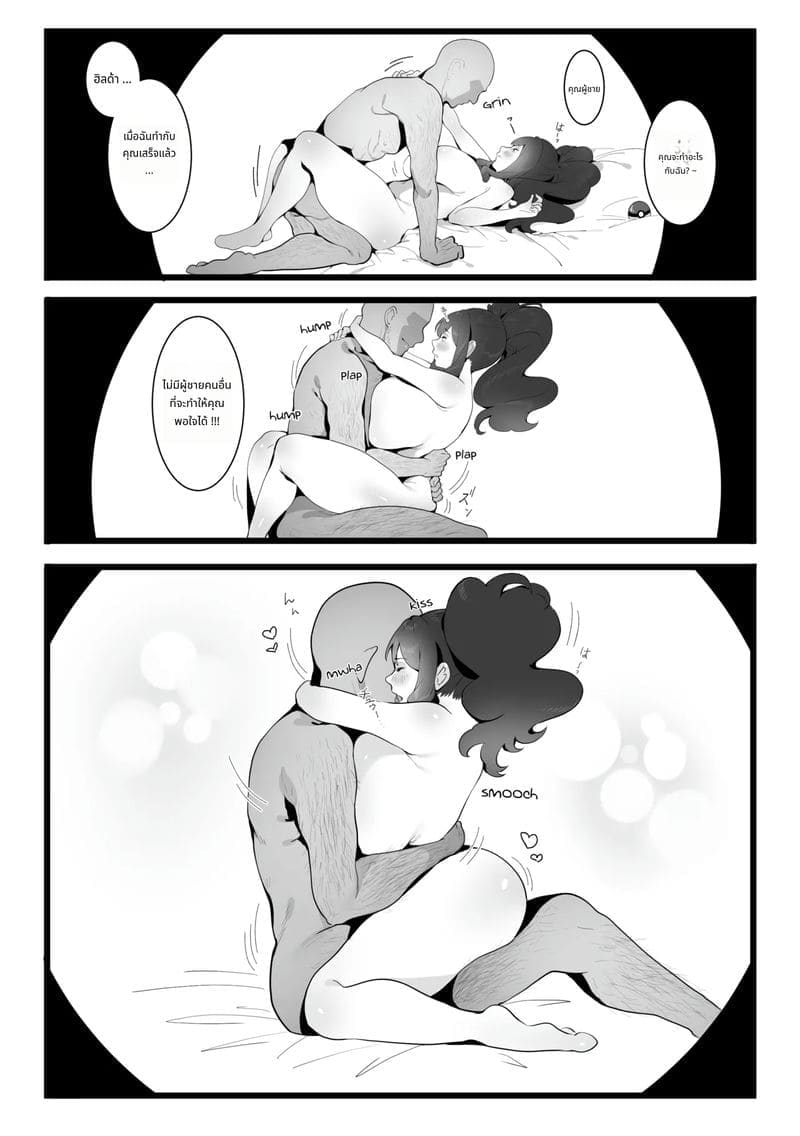 รักฤดูร้อนที่ถูกบังคับ ภาพ 25