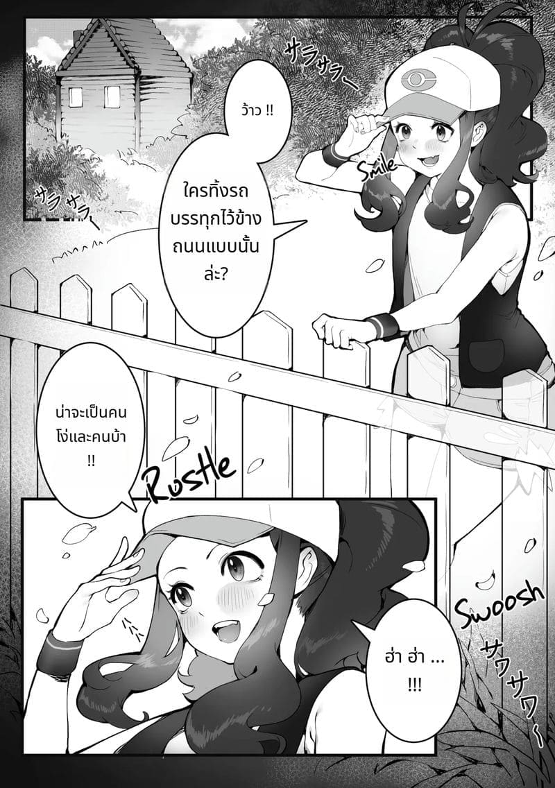 รักฤดูร้อนที่ถูกบังคับ ภาพ 28