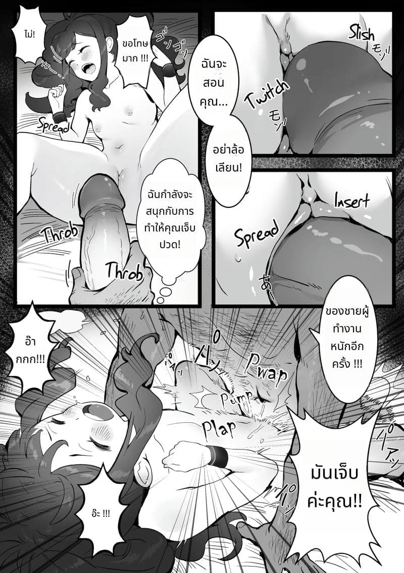 รักฤดูร้อนที่ถูกบังคับ ภาพ 32