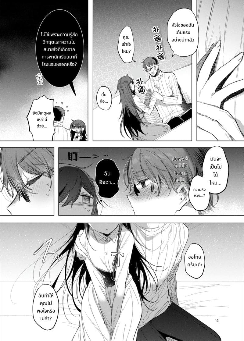 ความลับในโรงแรมรัก ภาพ 11