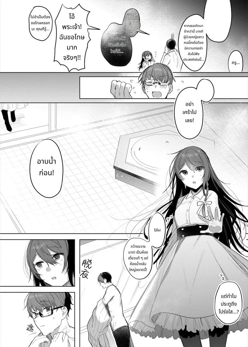 ความลับในโรงแรมรัก ภาพ 15