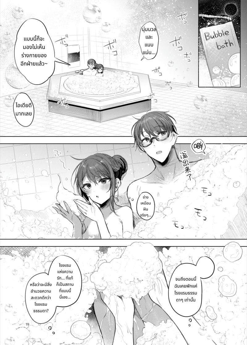 ความลับในโรงแรมรัก ภาพ 18