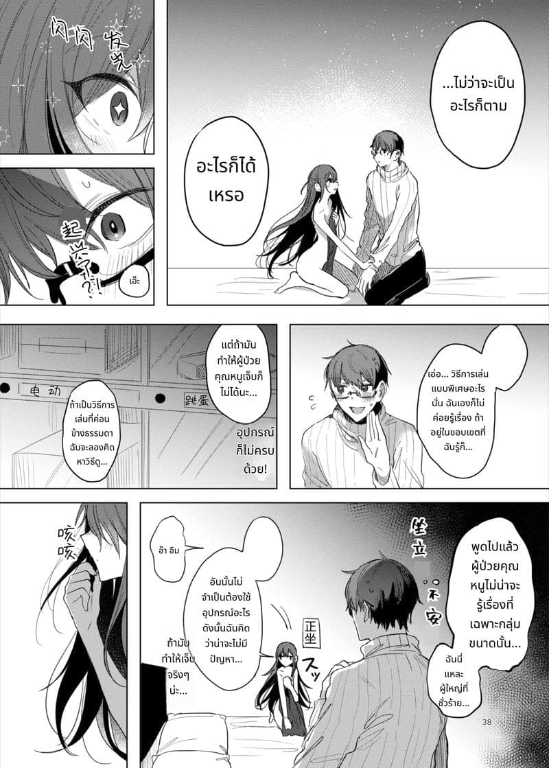 ความลับในโรงแรมรัก ภาพ 37