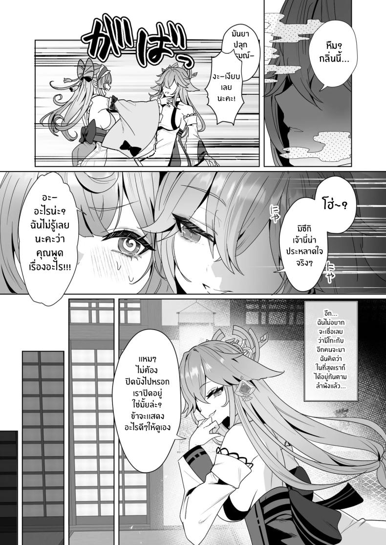 ปาร์ตี้โรงอาบน้ำอินาสึมะ ภาพ 4