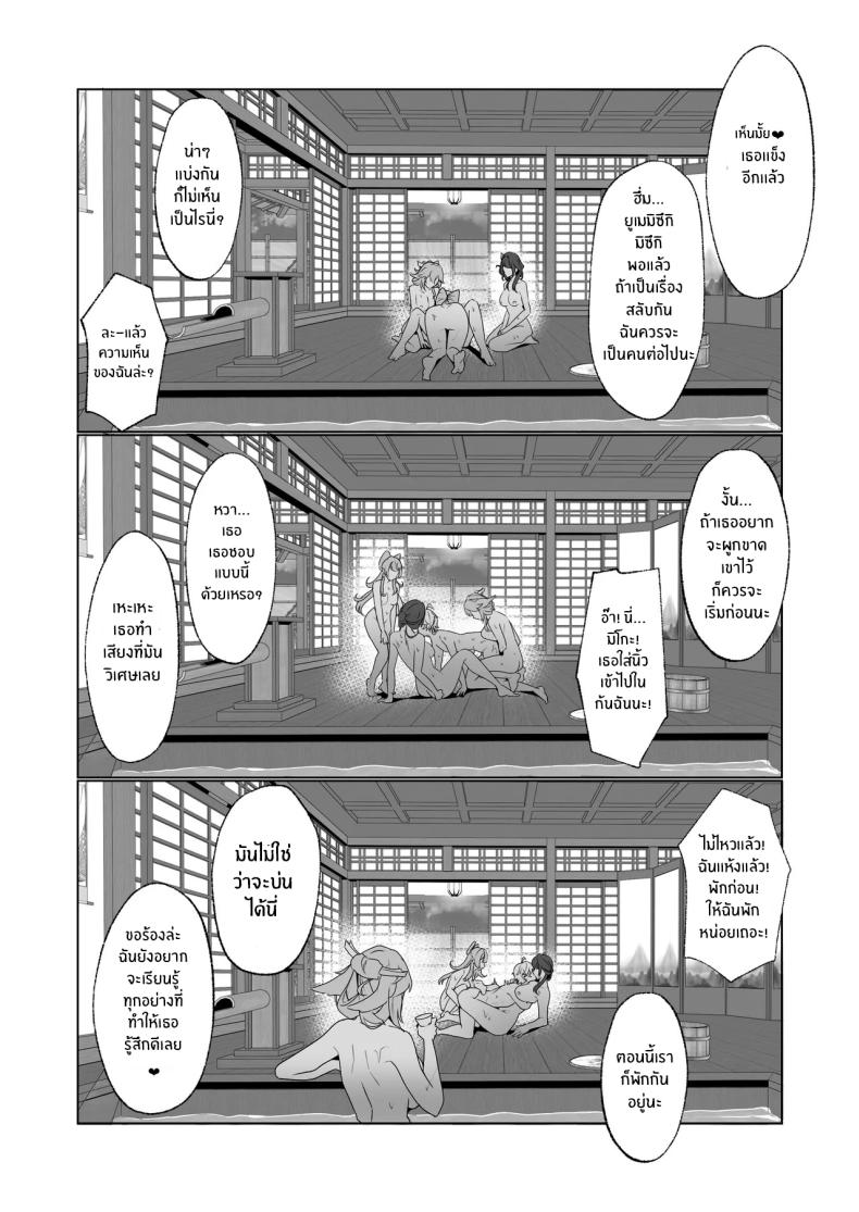 ปาร์ตี้โรงอาบน้ำอินาสึมะ ภาพ 25