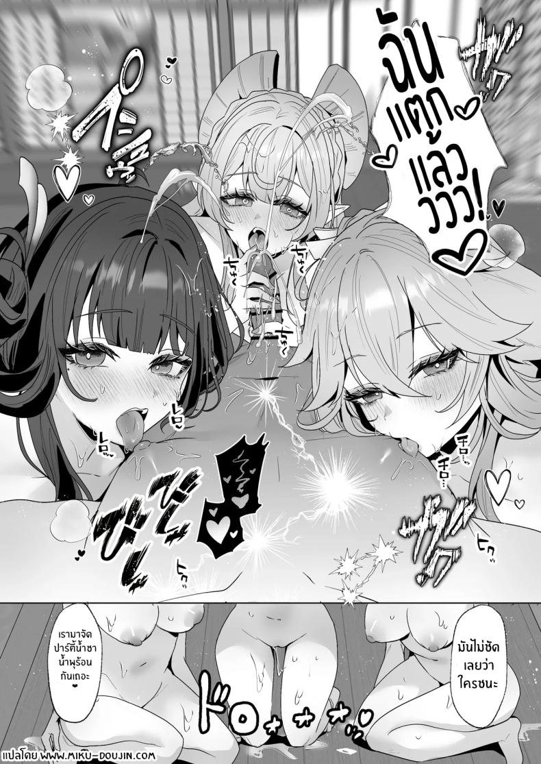 ปาร์ตี้โรงอาบน้ำอินาสึมะ ภาพ 27