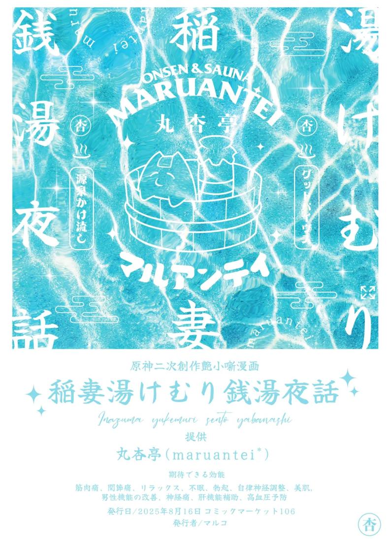 ปาร์ตี้โรงอาบน้ำอินาสึมะ ภาพ 29