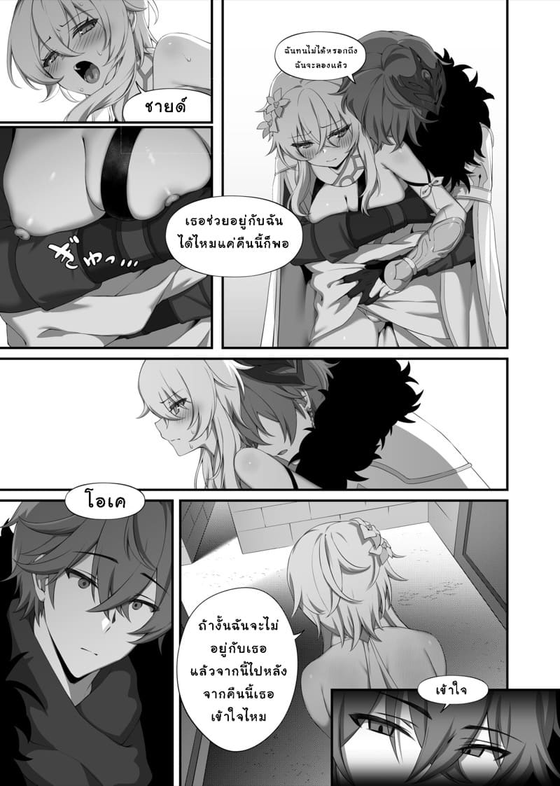 คนรักจากเมืองหิมะ ภาพ 9