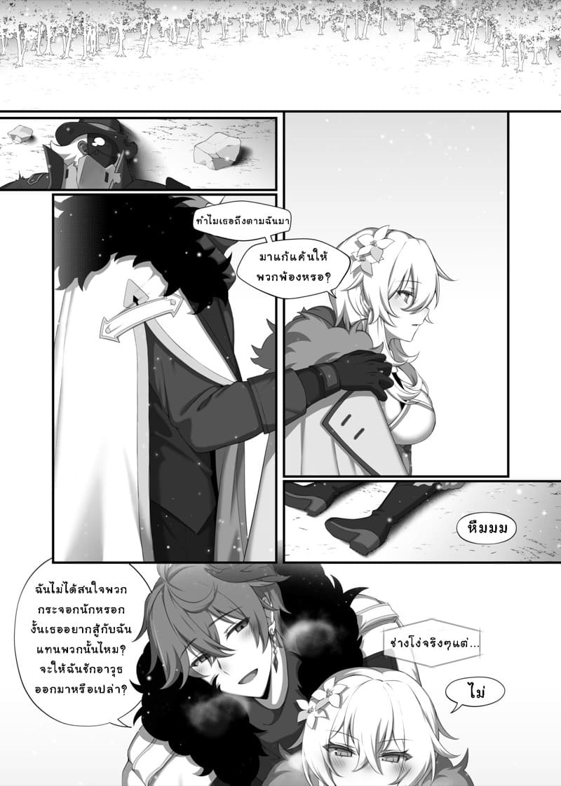 คนรักจากเมืองหิมะ ภาพ 17
