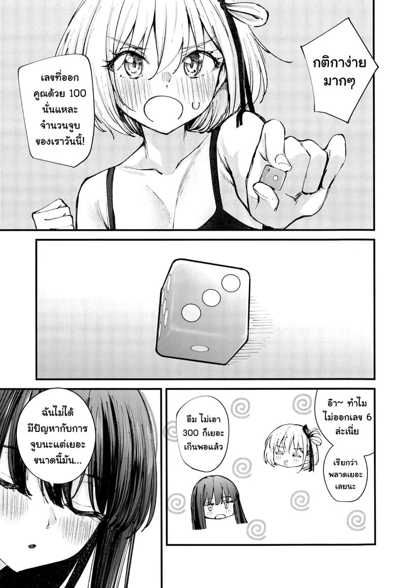 จูบ ดูด ดื่ม ภาพ 4