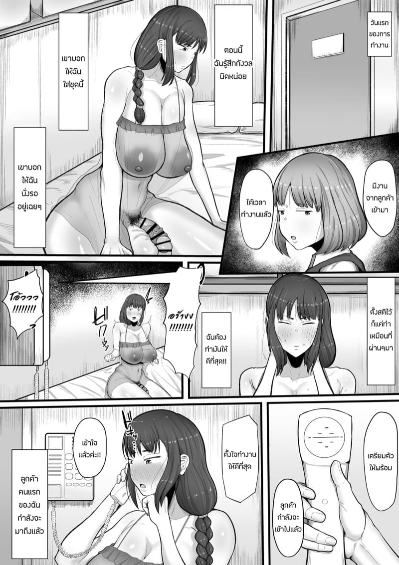 สามีเป็นหนี้ ฉันเลยต้องขายตัว ภาพ 8