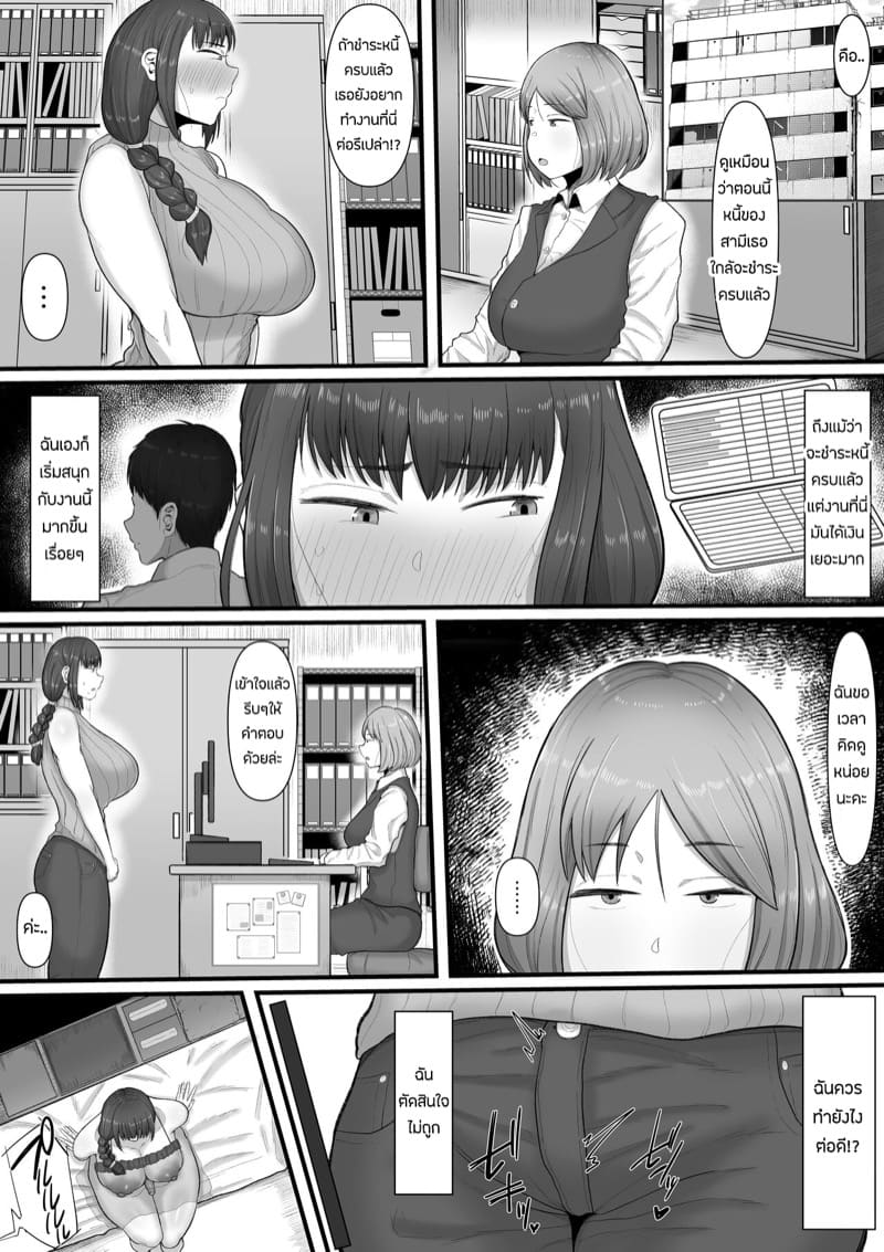 สามีเป็นหนี้ ฉันเลยต้องขายตัว ภาพ 23
