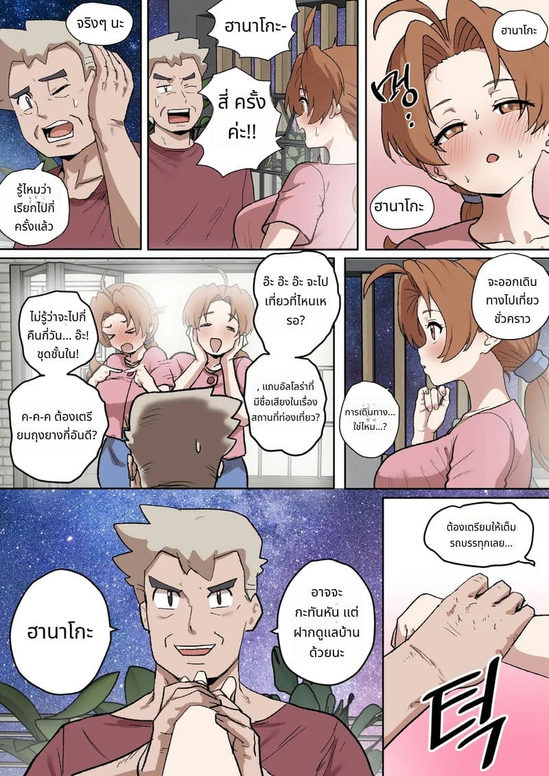 ฮานาโกะสาวแต่งงานโดนแย่ง ภาพ 4