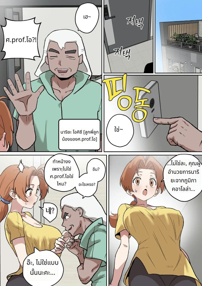 ฮานาโกะสาวแต่งงานโดนแย่ง ภาพ 8