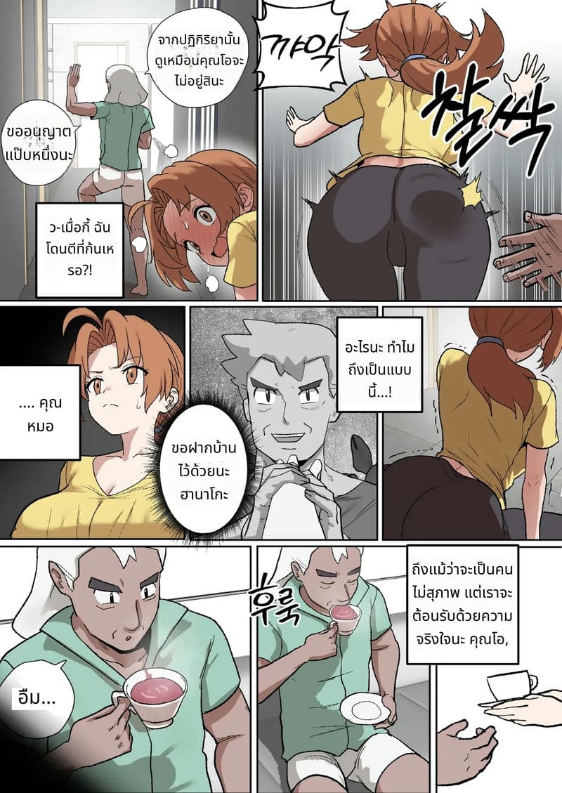 ฮานาโกะสาวแต่งงานโดนแย่ง ภาพ 9