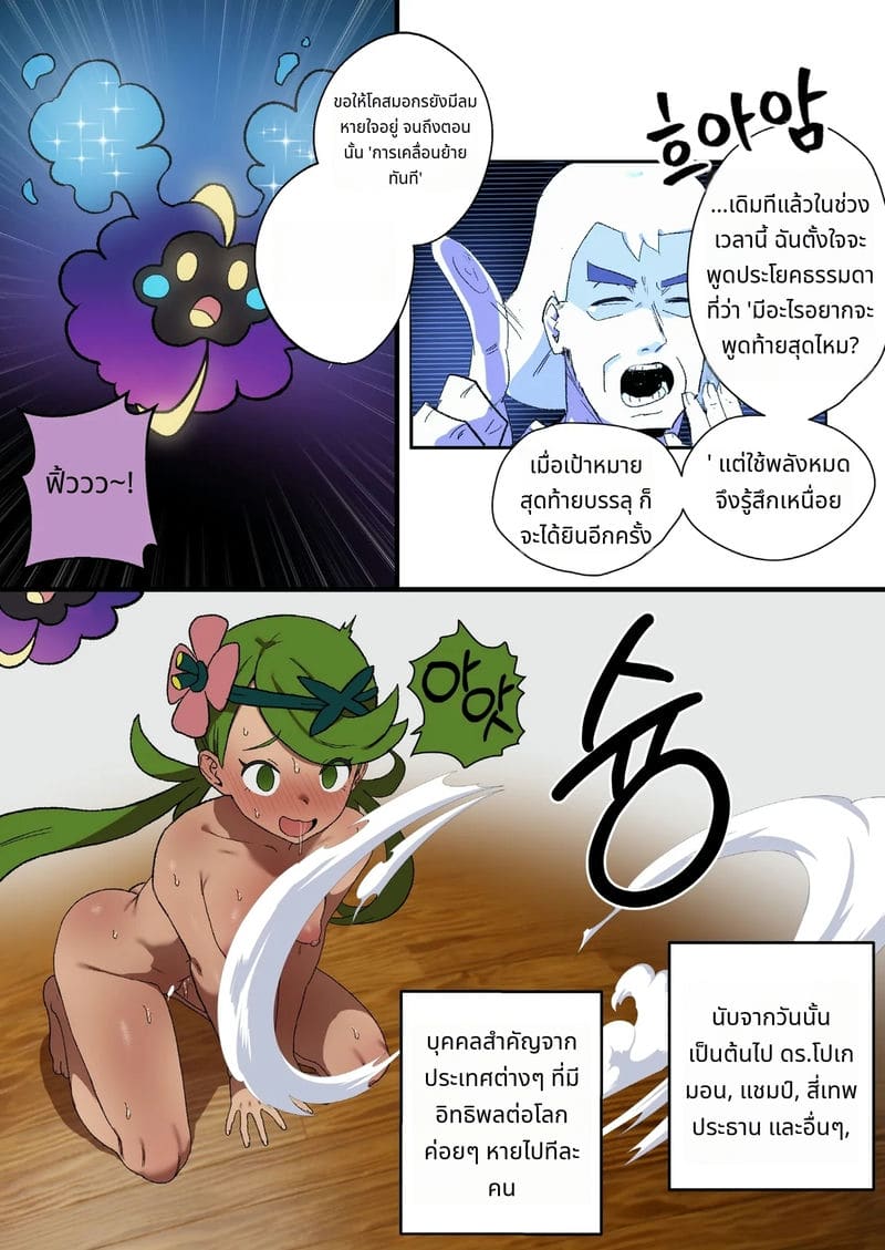 ฮานาโกะสาวแต่งงานโดนแย่ง ภาพ 40