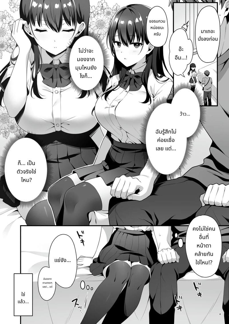 ชมรมลับสาวสวย ภาพ 5