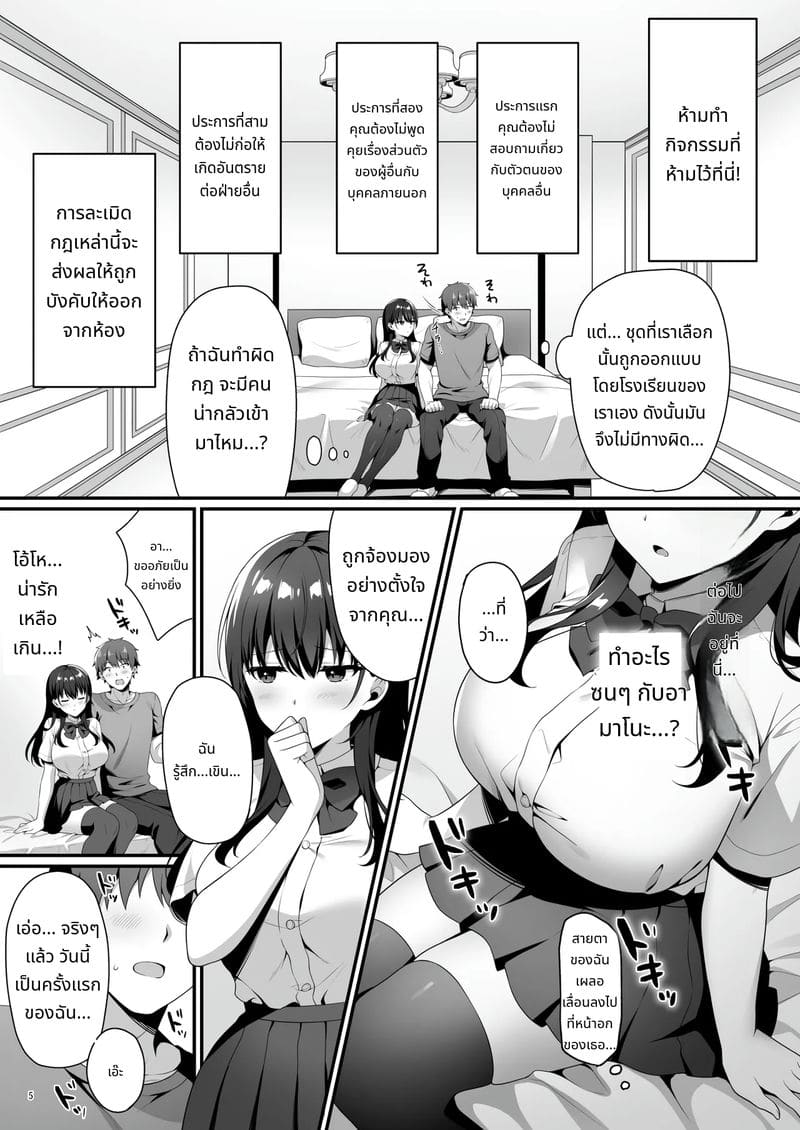 ชมรมลับสาวสวย ภาพ 6