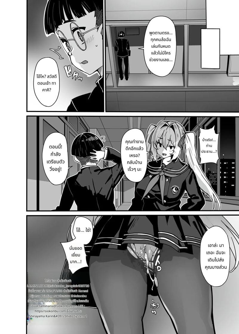 ระบบการฝึกของคาริน ภาพ 28