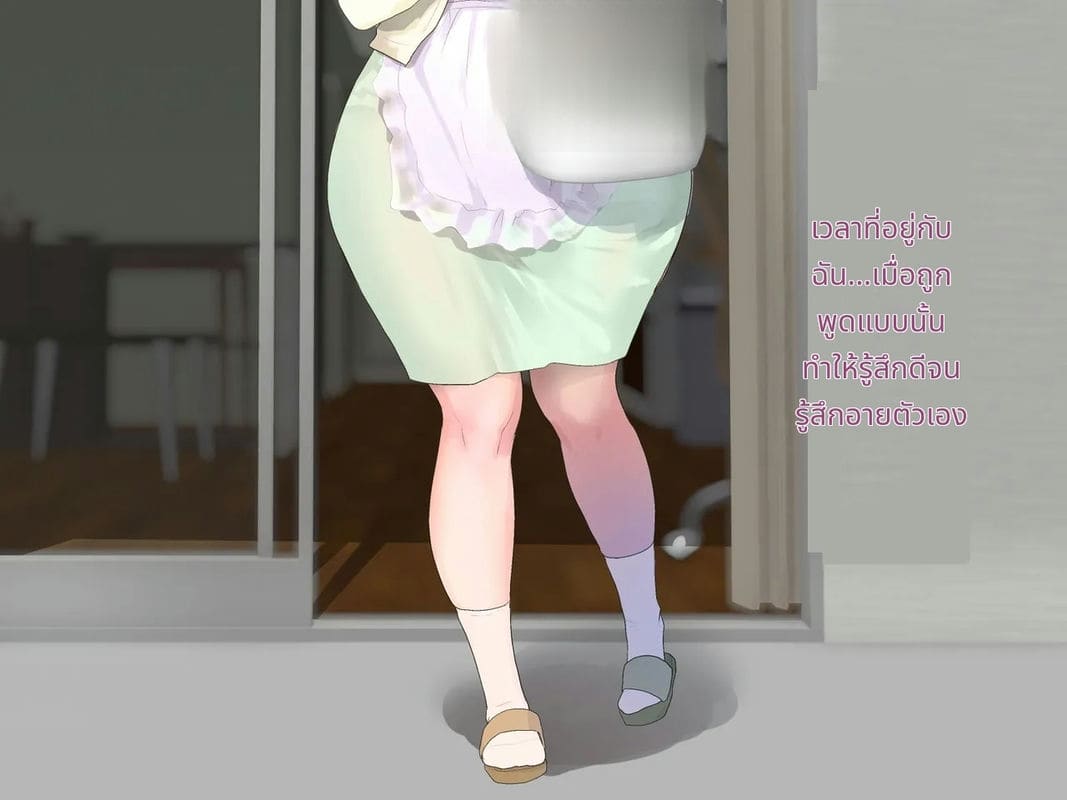 หลงรักป้าสาว ภาพ 13