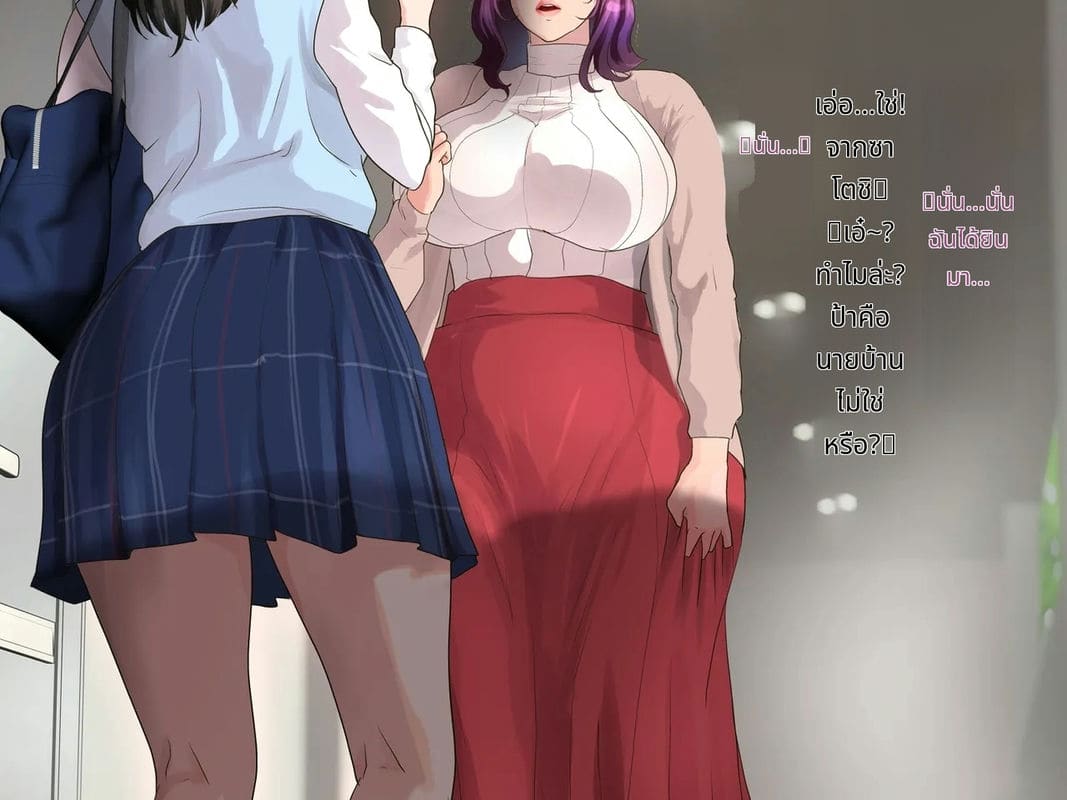 หลงรักป้าสาว ภาพ 23