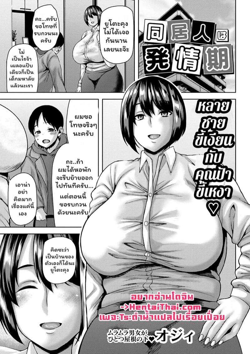 อ่านโดจิน หลานชายขี้เงียนกับคณป้าขี้เหงา แปลไทย