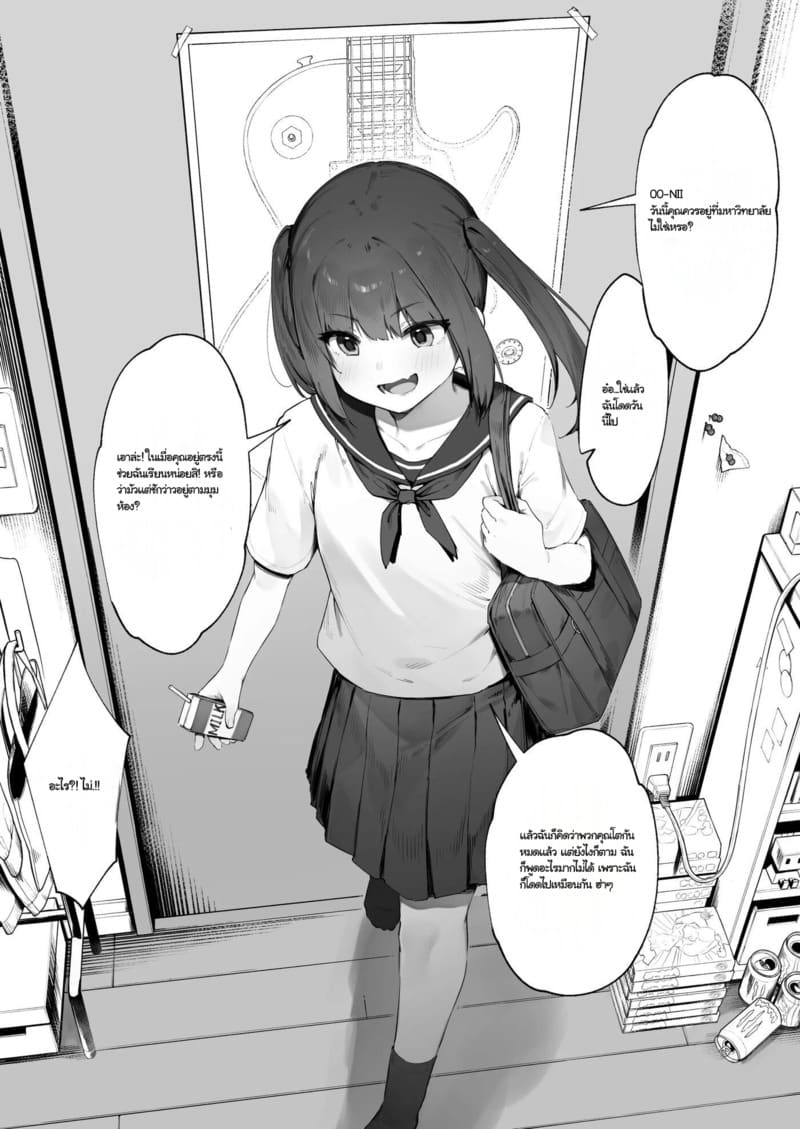 ไอ้เด็กเหลือขอที่แค่อยากให้คนสนใจ ภาพ 1