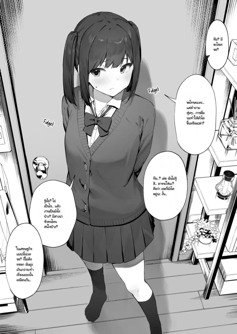 ไอ้เด็กเหลือขอที่แค่อยากให้คนสนใจ ภาพ 2