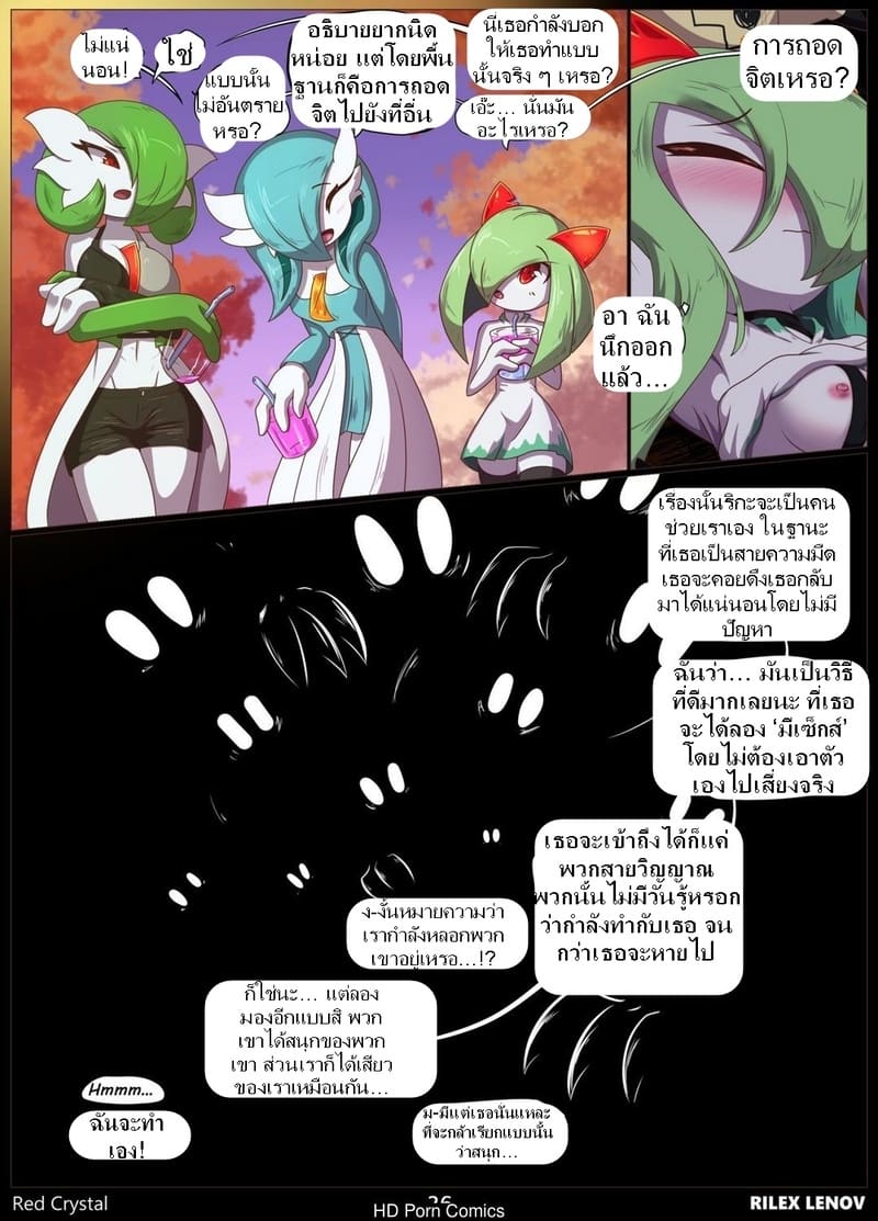 มุมมืดของเหล่าม่อน ภาพ 26