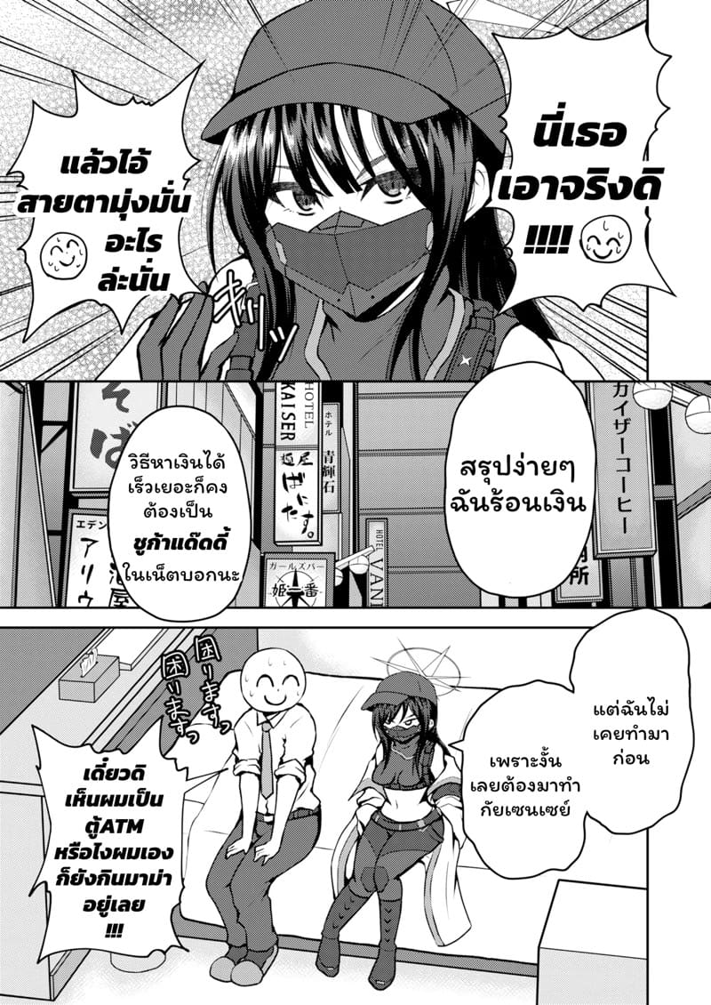 แผนพิชิตเซนเซย์ ภาพ 13