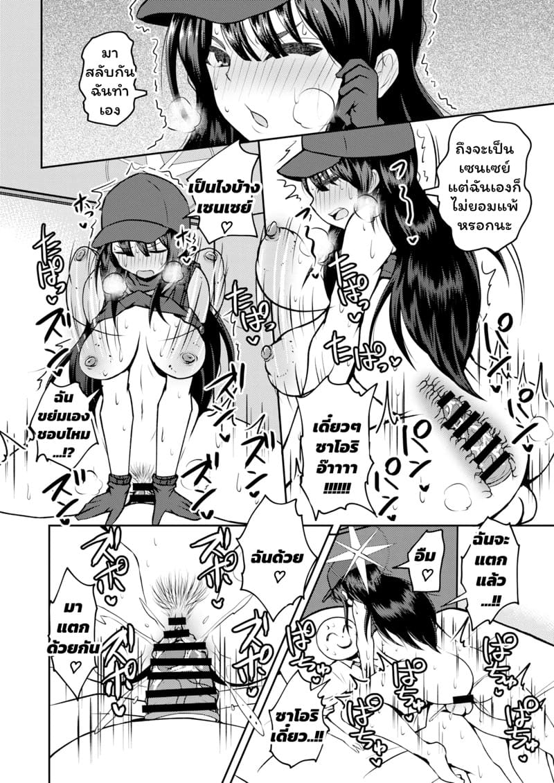 แผนพิชิตเซนเซย์ ภาพ 20