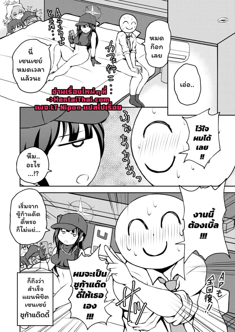 แผนพิชิตเซนเซย์ ภาพ 22
