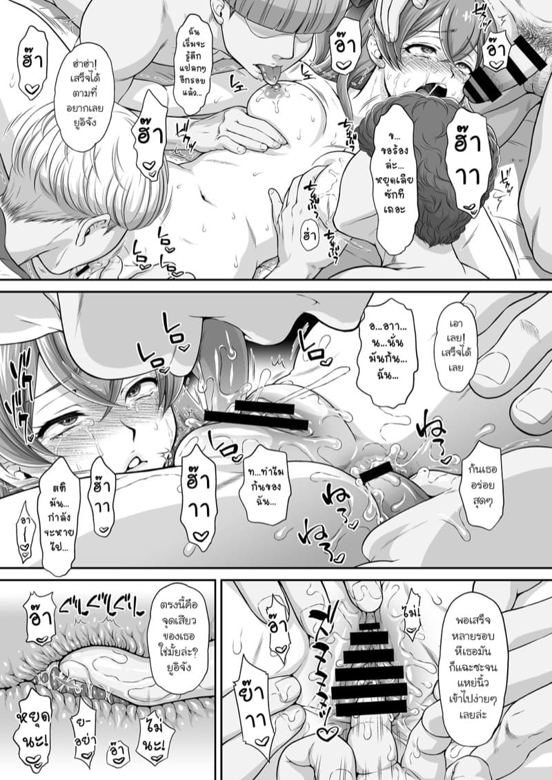 ขอทานล่ะนะ ยูอิจัง! ภาพ 18