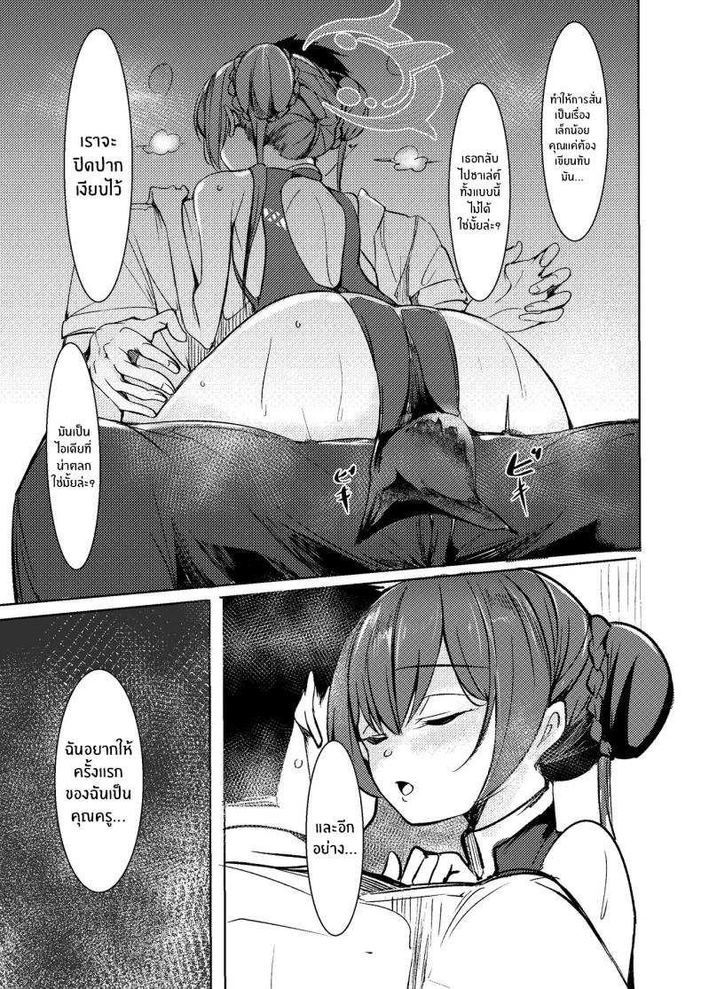 ฉันรอมานานมากเเล้ว ภาพ 5