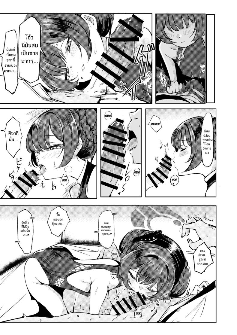 ฉันรอมานานมากเเล้ว ภาพ 9