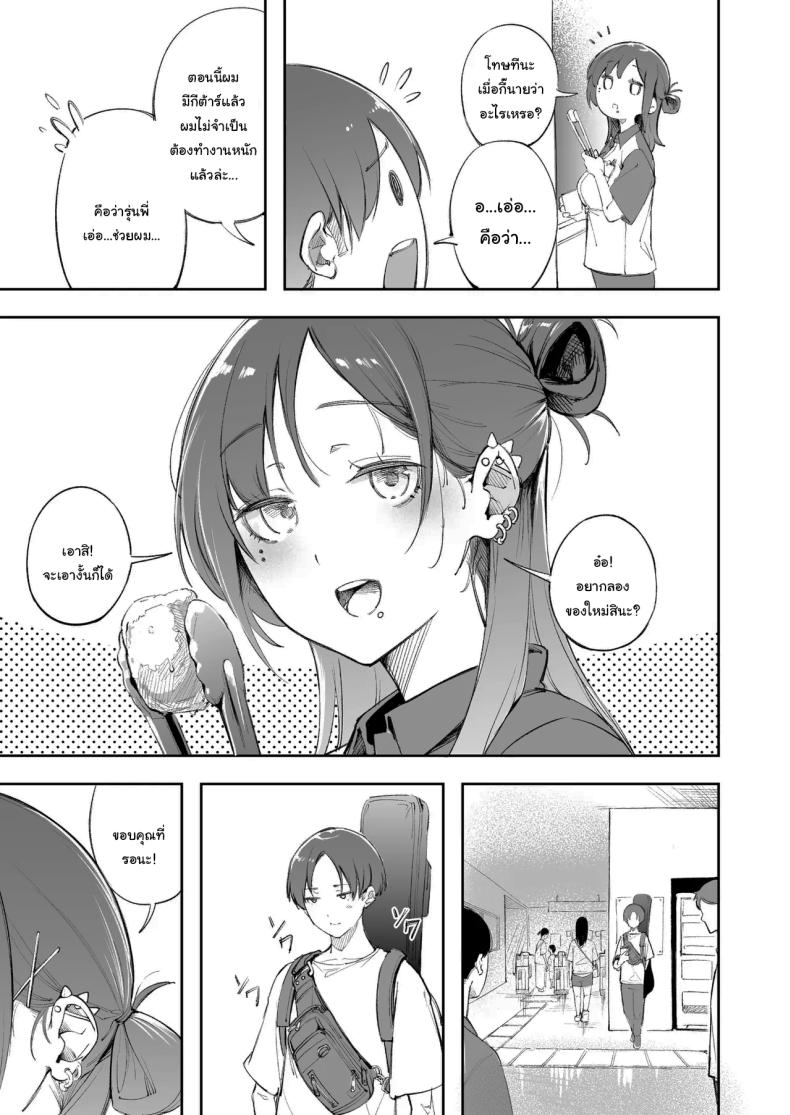 แด่ความฝัน และความเยาว์วัย ภาพ 25