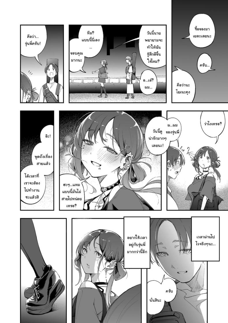 แด่ความฝัน และความเยาว์วัย ภาพ 28