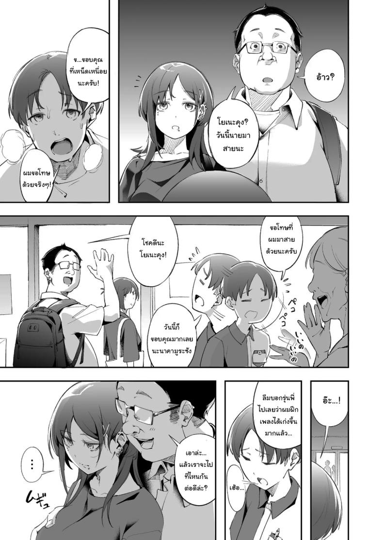 แด่ความฝัน และความเยาว์วัย ภาพ 45