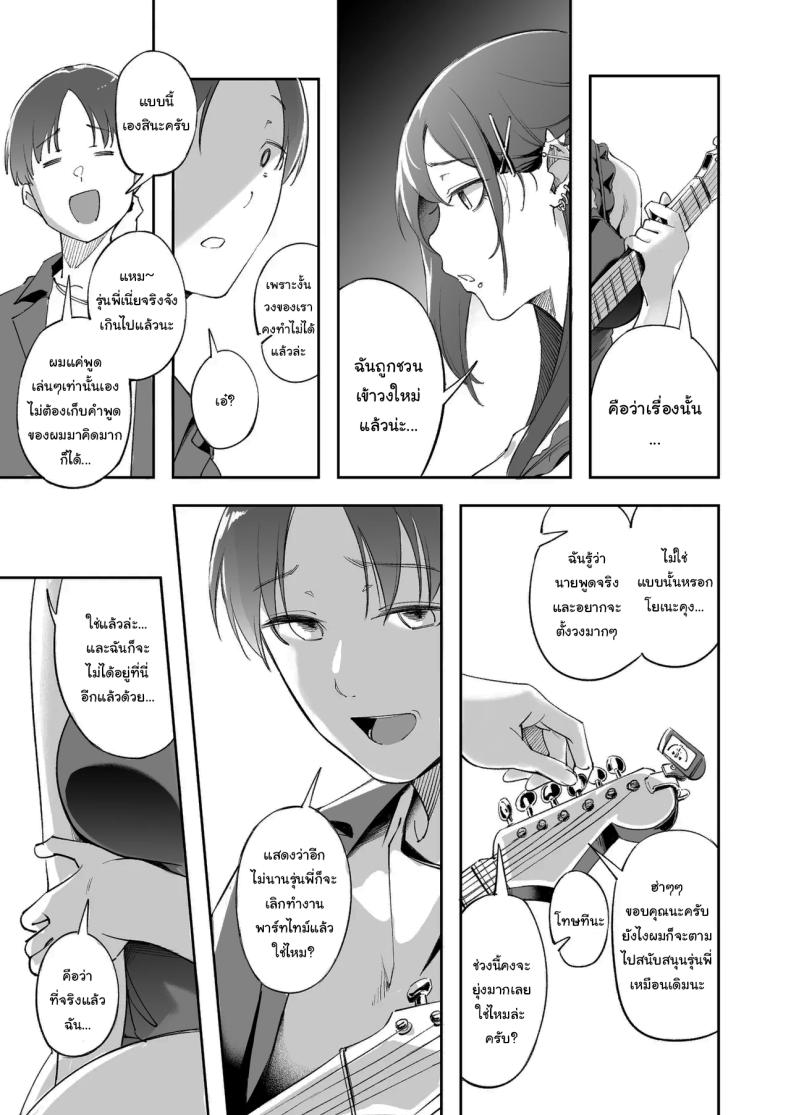 แด่ความฝัน และความเยาว์วัย ภาพ 47